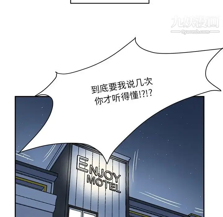 漫画《他们难以启齿的关系》第1话第81张图
