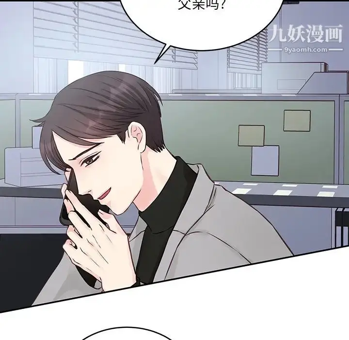 漫画《他们难以启齿的关系》第2话第102张图