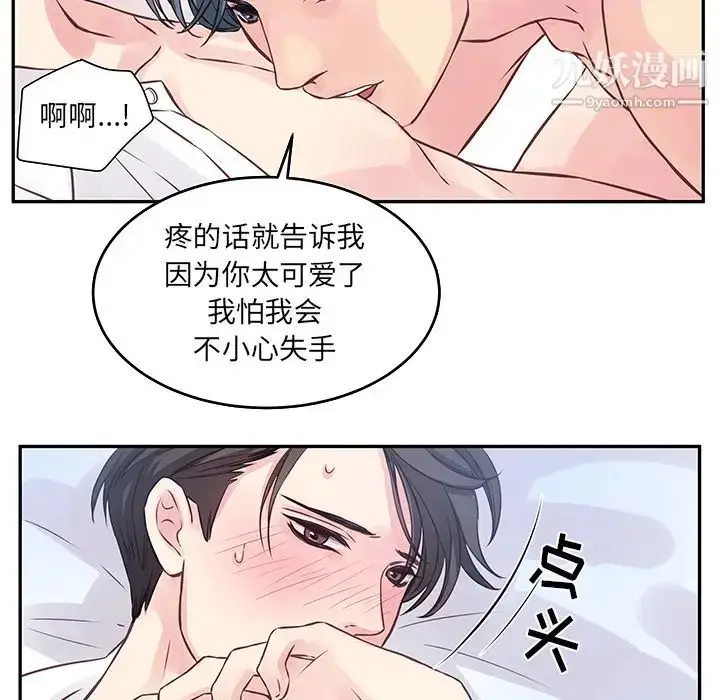 漫画《他们难以启齿的关系》第2话第29张图