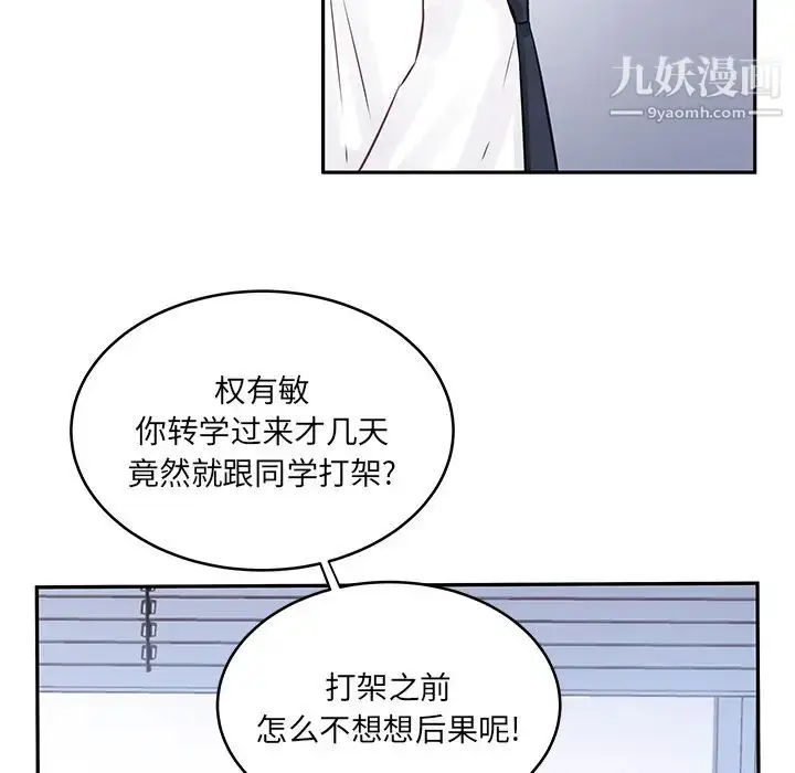 漫画《他们难以启齿的关系》第2话第88张图