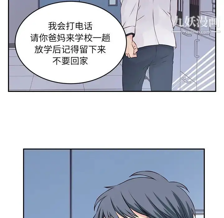 漫画《他们难以启齿的关系》第2话第94张图