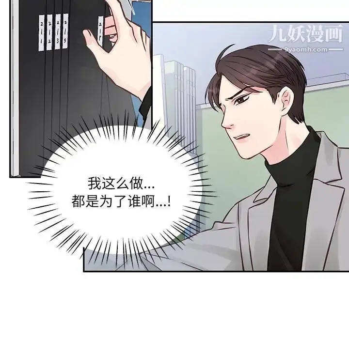 漫画《他们难以启齿的关系》第2话第98张图