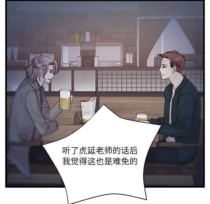 漫画《他们难以启齿的关系》第39话第15张图