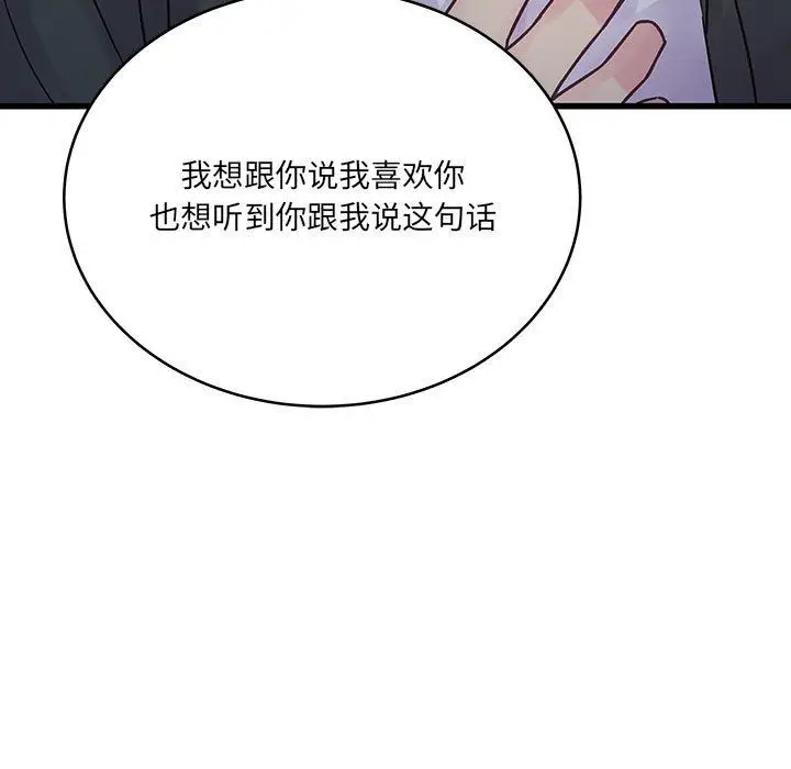 漫画《他们难以启齿的关系》第39话第21张图
