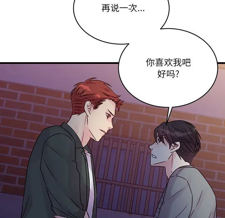 漫画《他们难以启齿的关系》第39话第24张图