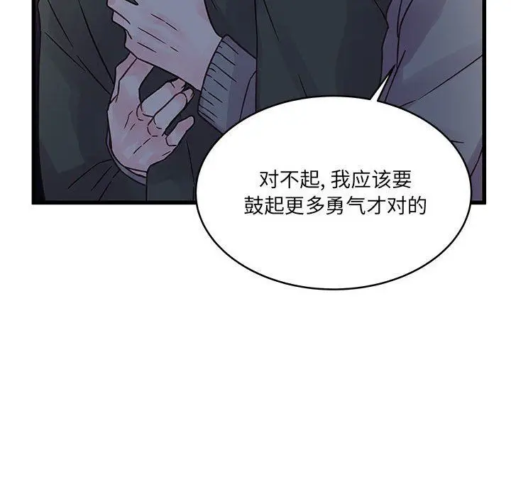 漫画《他们难以启齿的关系》第39话第43张图