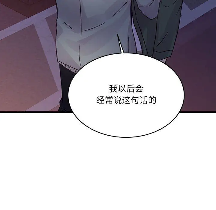 漫画《他们难以启齿的关系》第39话第46张图