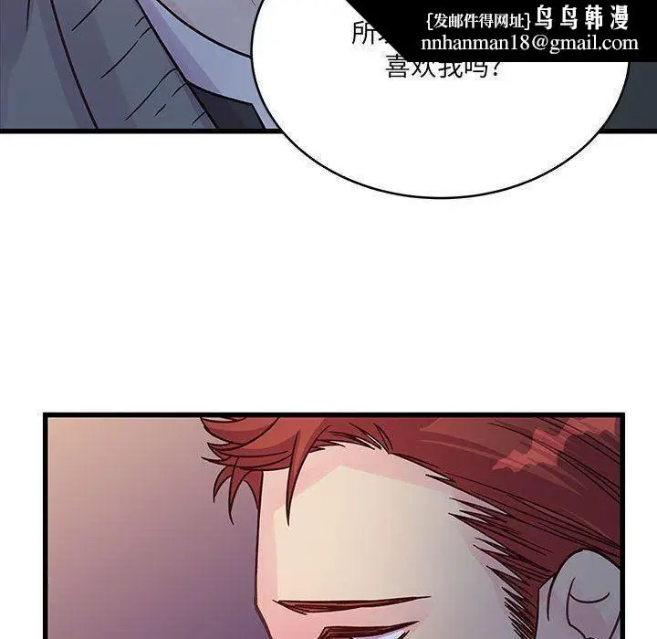 漫画《他们难以启齿的关系》第39话第48张图