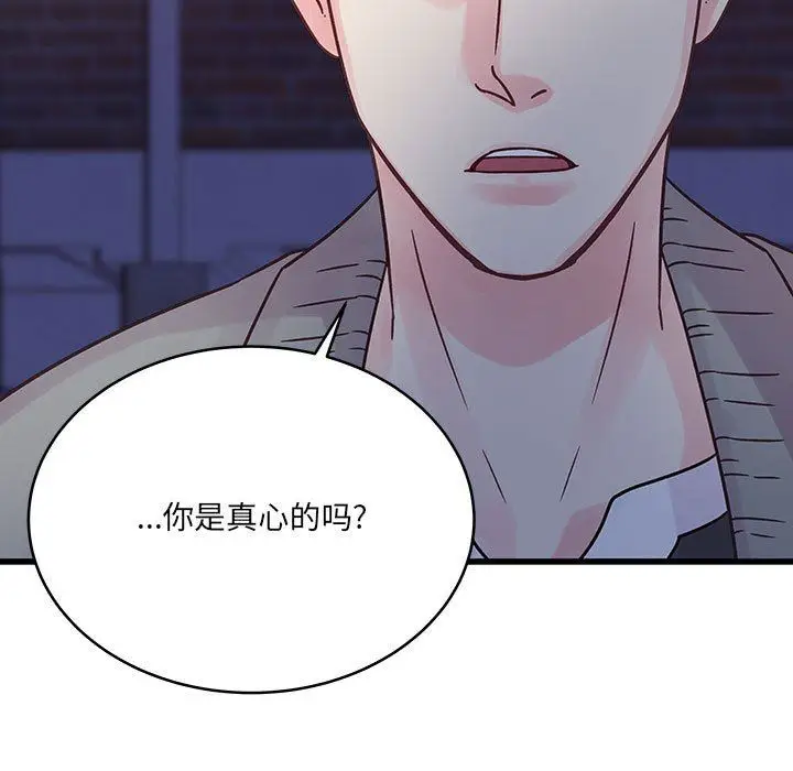漫画《他们难以启齿的关系》第39话第5张图