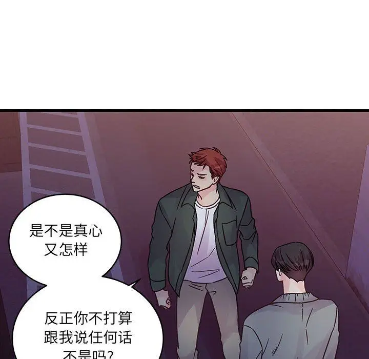 漫画《他们难以启齿的关系》第39话第6张图