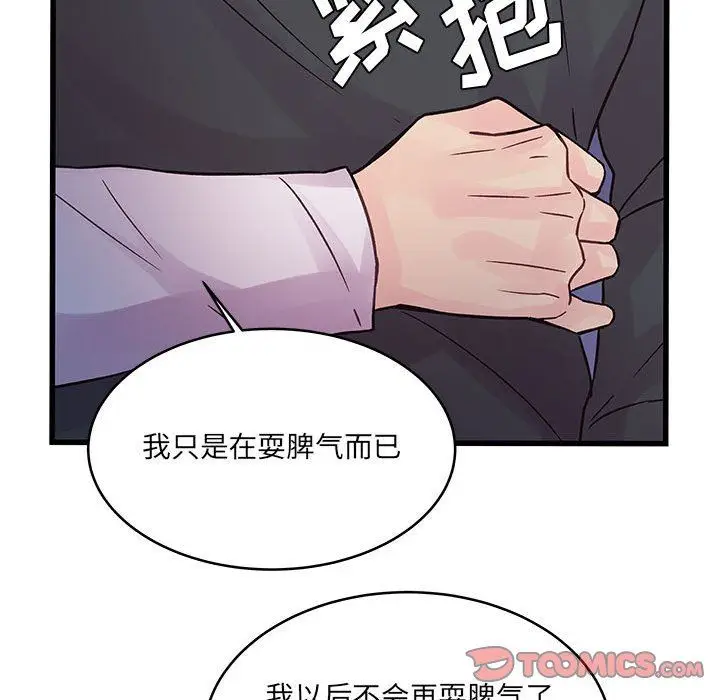 漫画《他们难以启齿的关系》第39话第66张图