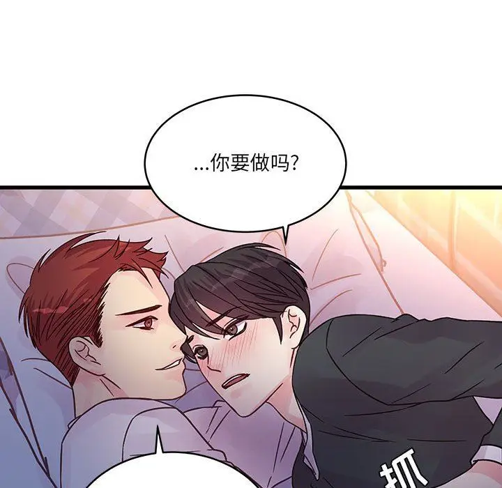 漫画《他们难以启齿的关系》第39话第72张图