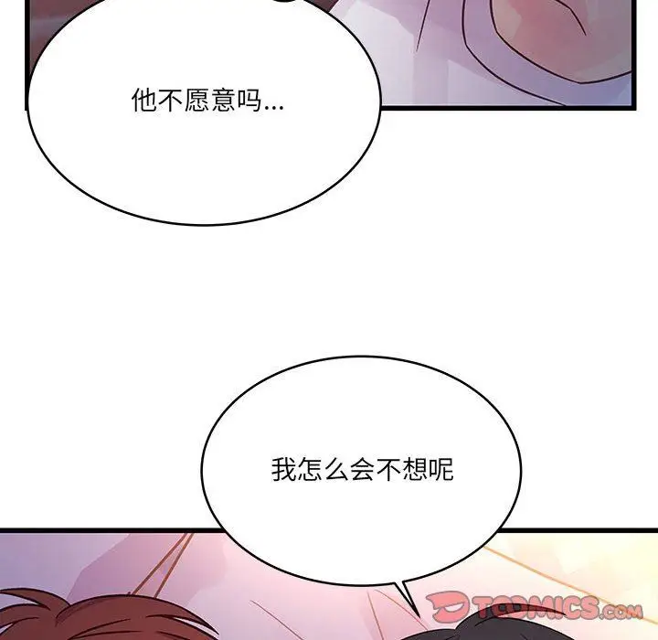 漫画《他们难以启齿的关系》第39话第82张图
