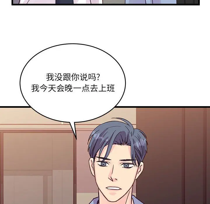 漫画《他们难以启齿的关系》第45话第14张图