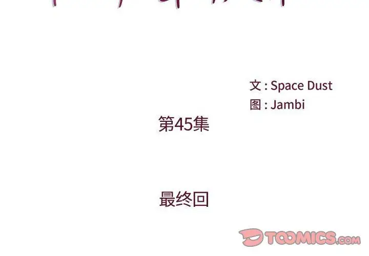 漫画《他们难以启齿的关系》第45话第2张图
