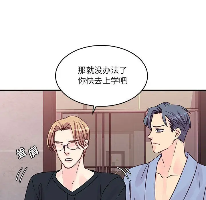 漫画《他们难以启齿的关系》第45话第21张图