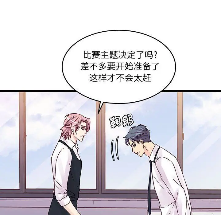 漫画《他们难以启齿的关系》第45话第30张图