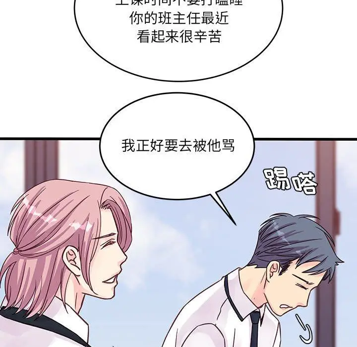 漫画《他们难以启齿的关系》第45话第34张图