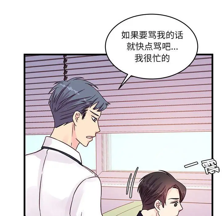 漫画《他们难以启齿的关系》第45话第41张图