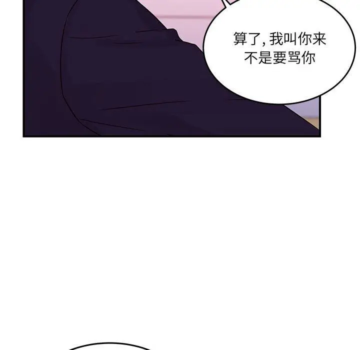 漫画《他们难以启齿的关系》第45话第48张图
