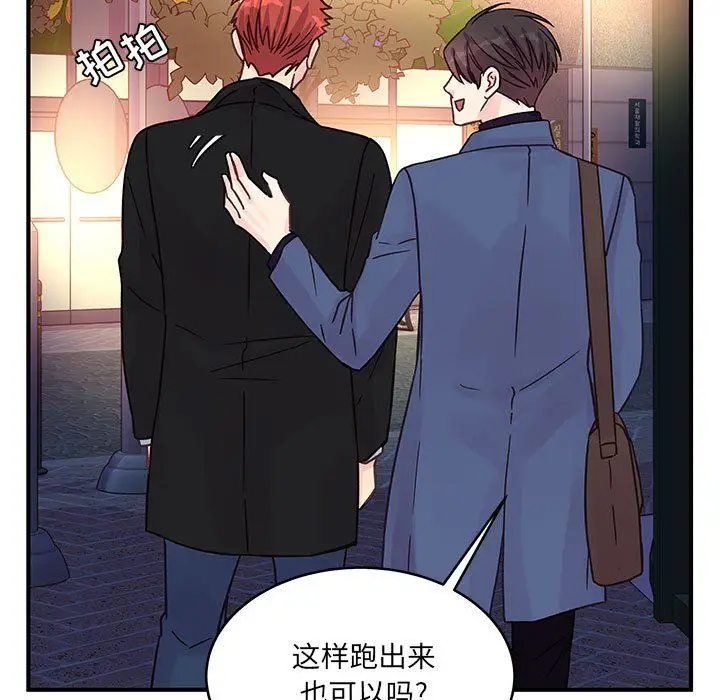 漫画《他们难以启齿的关系》第45话第80张图