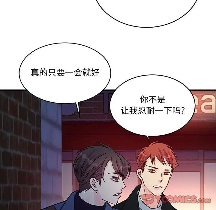 漫画《他们难以启齿的关系》第45话第92张图