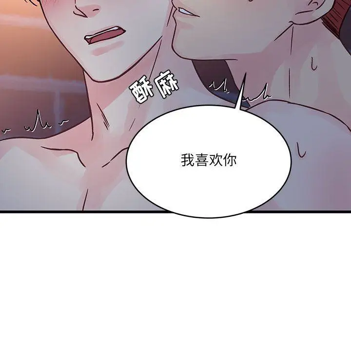漫画《他们难以启齿的关系》第40话第18张图