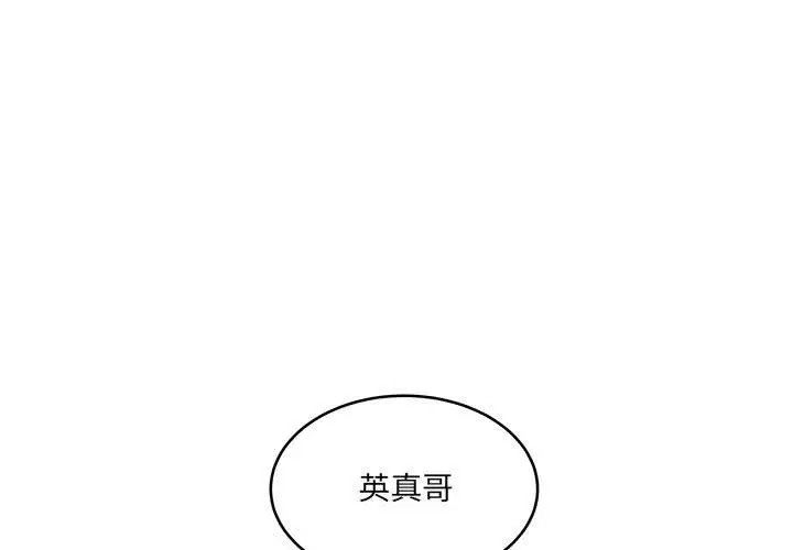 漫画《他们难以启齿的关系》第40话第3张图