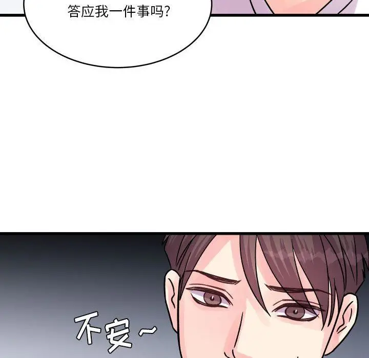 漫画《他们难以启齿的关系》第40话第39张图