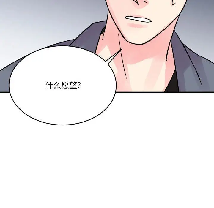 漫画《他们难以启齿的关系》第40话第40张图