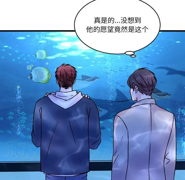 漫画《他们难以启齿的关系》第40话第50张图