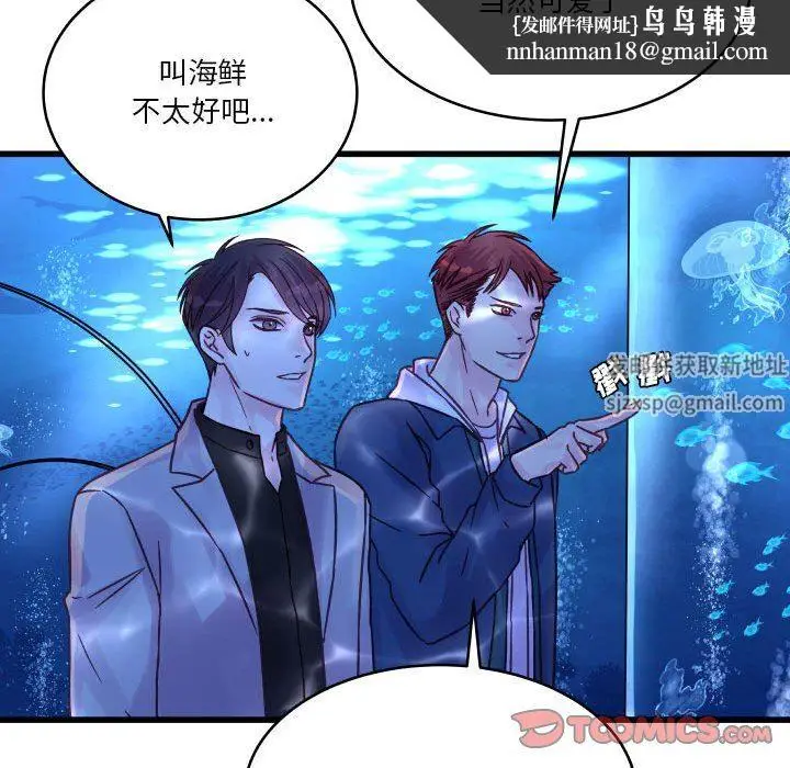 漫画《他们难以启齿的关系》第40话第56张图