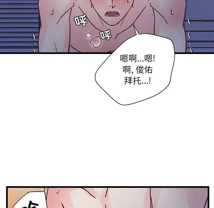漫画《他们难以启齿的关系》第40话第9张图
