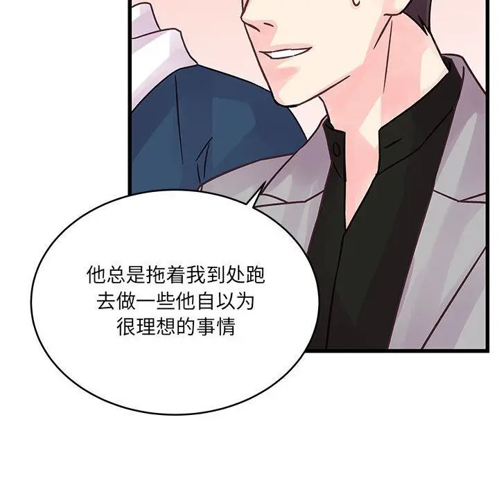 漫画《他们难以启齿的关系》第40话第97张图