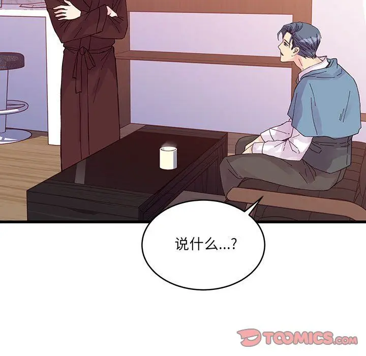 漫画《他们难以启齿的关系》第23话第34张图