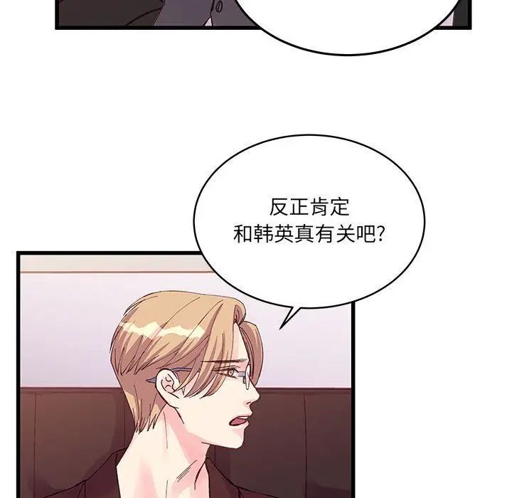 漫画《他们难以启齿的关系》第23话第41张图