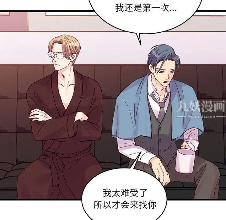 漫画《他们难以启齿的关系》第23话第46张图