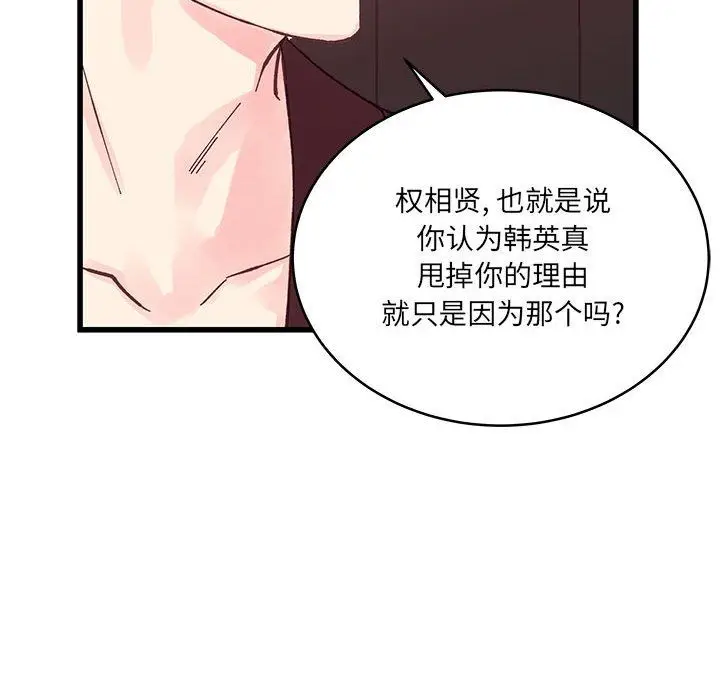 漫画《他们难以启齿的关系》第23话第48张图
