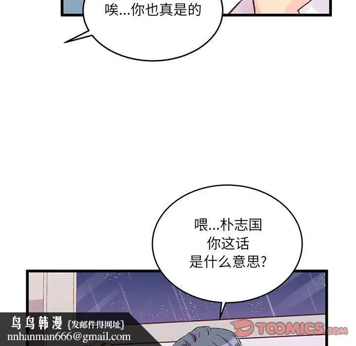 漫画《他们难以启齿的关系》第23话第50张图