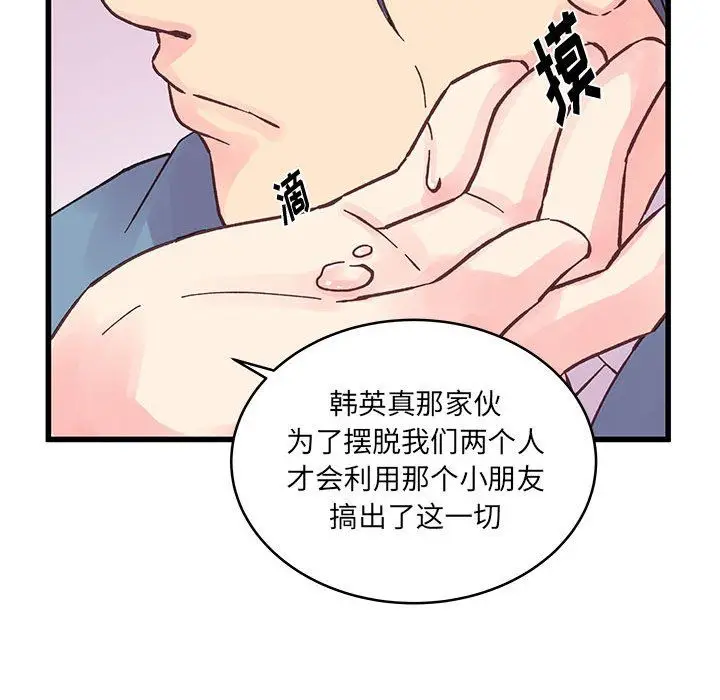 漫画《他们难以启齿的关系》第23话第54张图