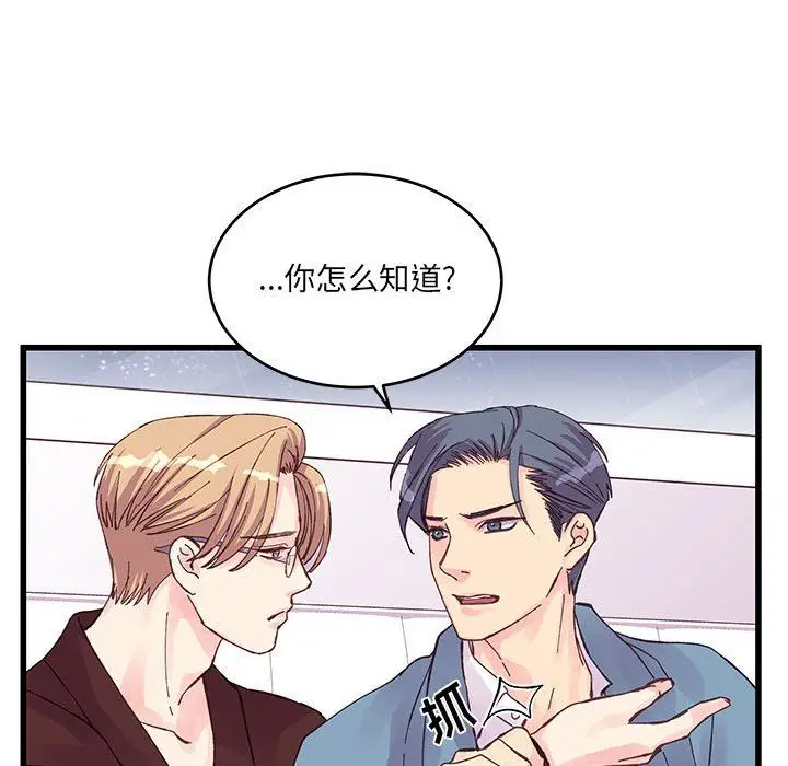 漫画《他们难以启齿的关系》第23话第55张图