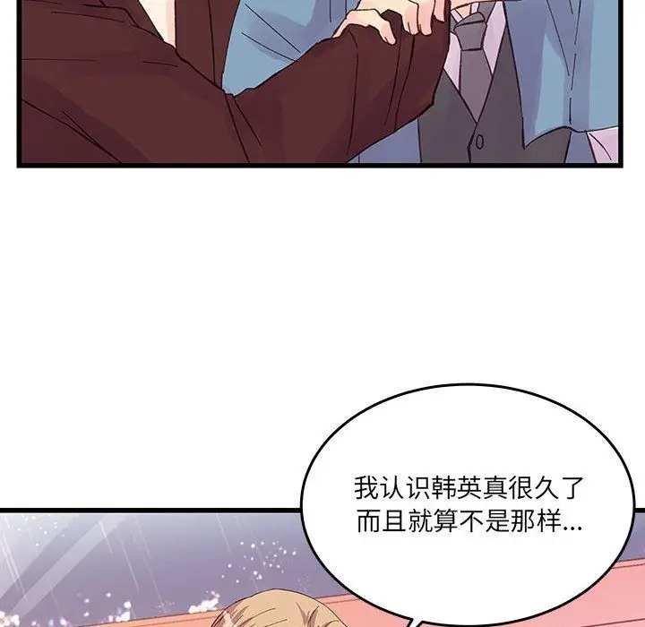 漫画《他们难以启齿的关系》第23话第56张图