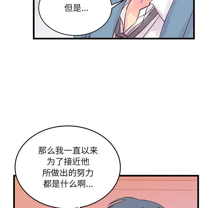 漫画《他们难以启齿的关系》第23话第64张图