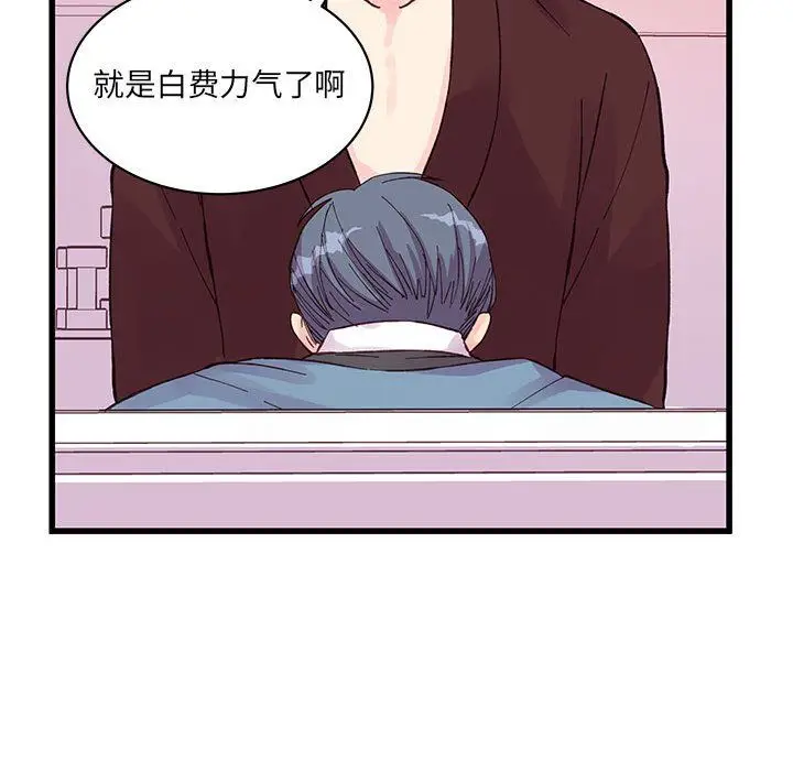 漫画《他们难以启齿的关系》第23话第67张图