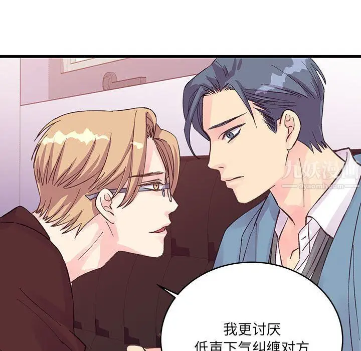 漫画《他们难以启齿的关系》第23话第74张图