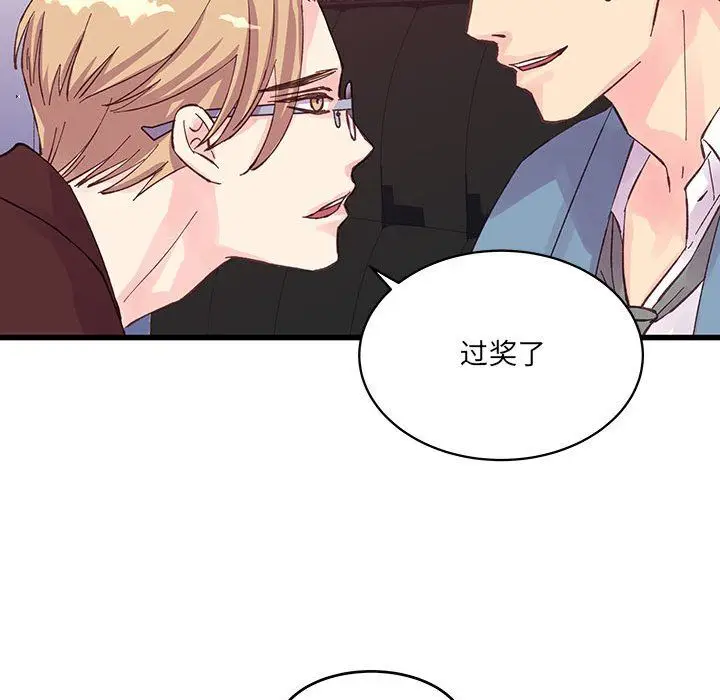 漫画《他们难以启齿的关系》第23话第76张图