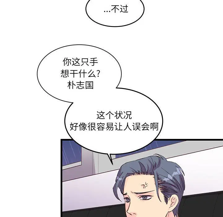 漫画《他们难以启齿的关系》第23话第77张图