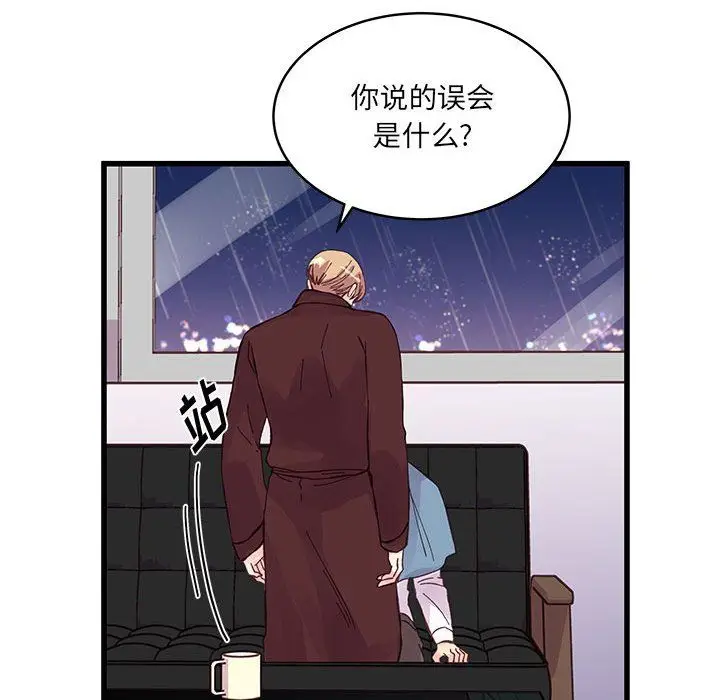 漫画《他们难以启齿的关系》第23话第79张图