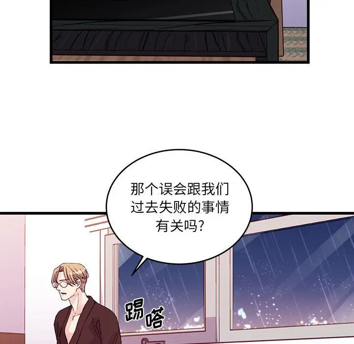 漫画《他们难以启齿的关系》第23话第80张图