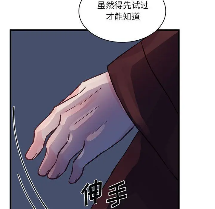 漫画《他们难以启齿的关系》第23话第90张图